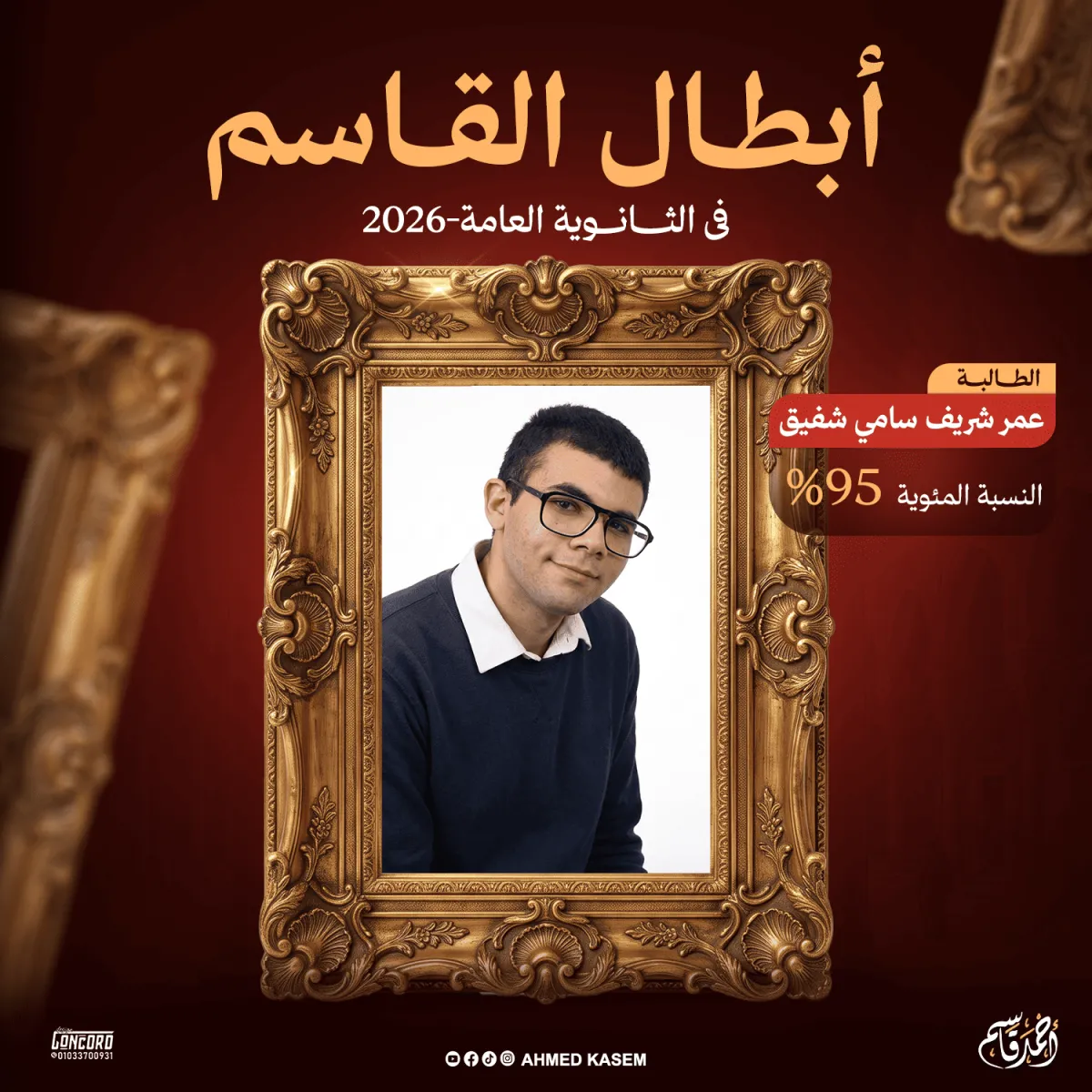 عمر شريف سامي شفيق